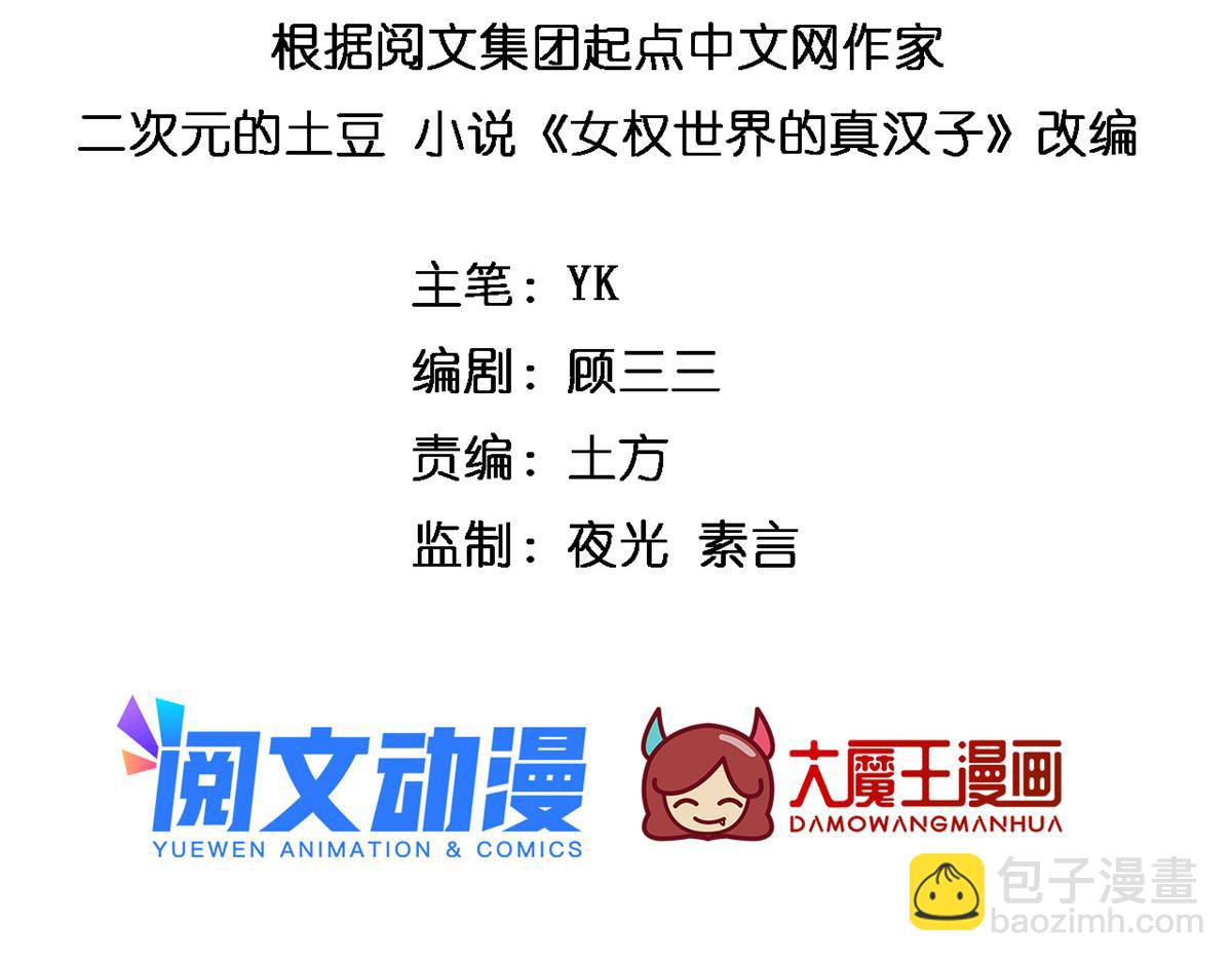 我在異世吃軟飯 - 09 嗯？初戀的感覺(1/3) - 3