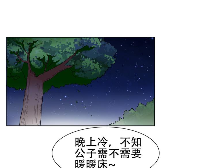 我在異世界追女神 - 第2話 美女小倩求暖牀(1/3) - 4