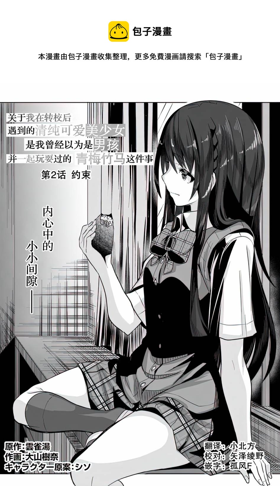 我在轉校後遇到的清純可愛美少女 - 第2話 - 1
