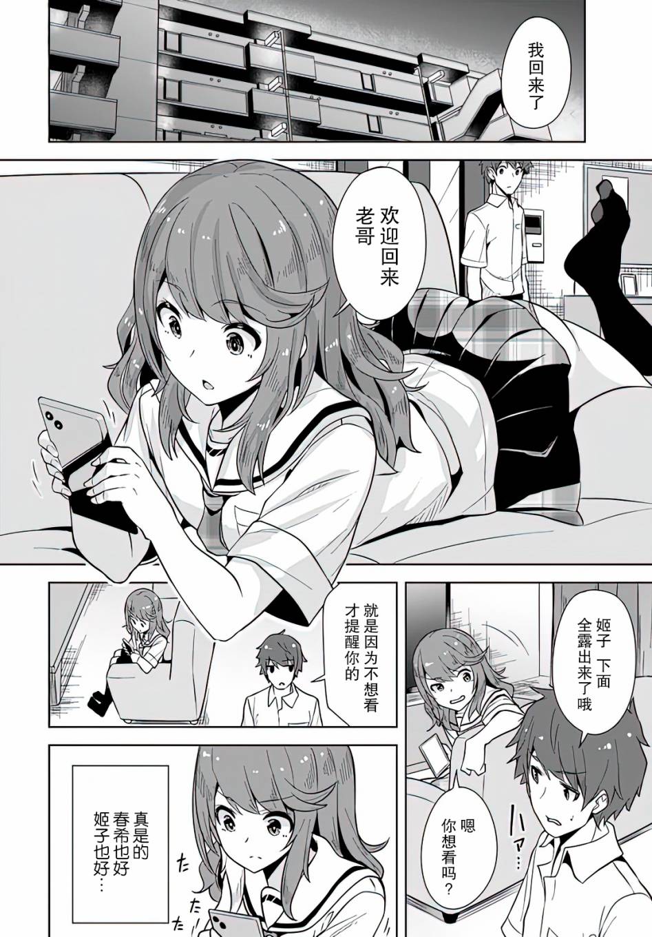 我在轉校後遇到的清純可愛美少女 - 第2話 - 2