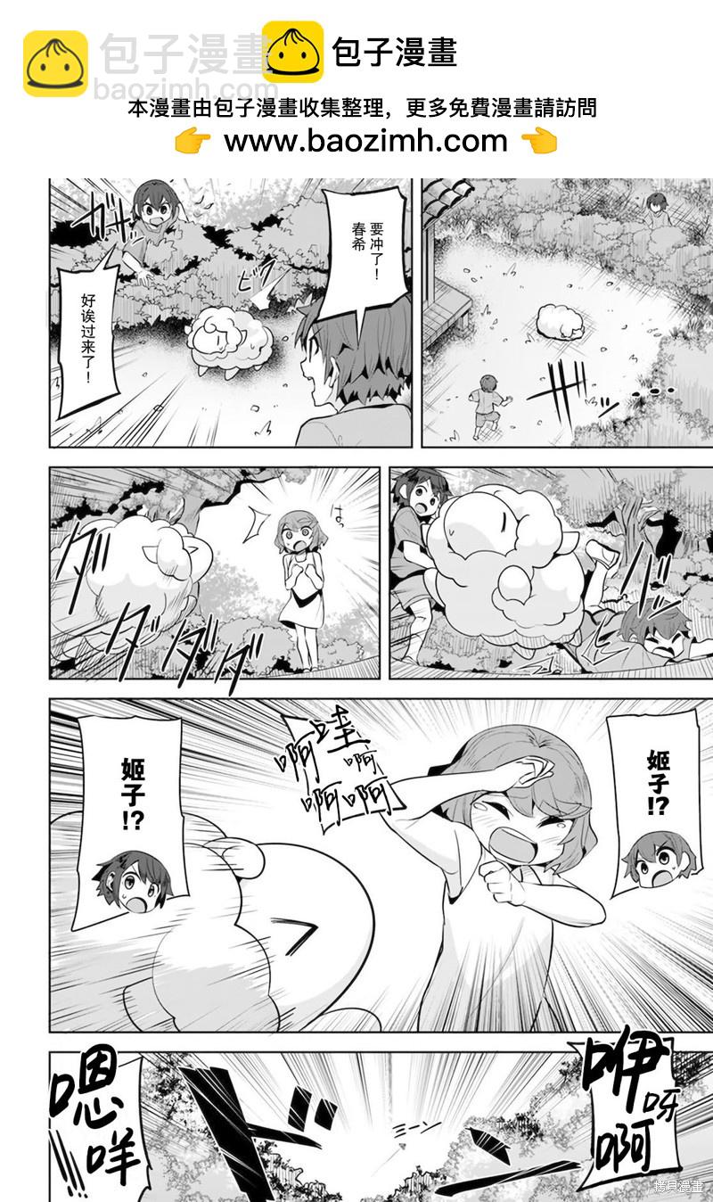 我在轉校後遇到的清純可愛美少女 - 第12話 - 2