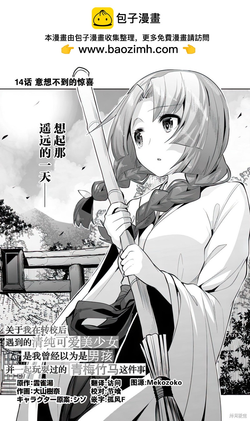 我在轉校後遇到的清純可愛美少女 - 第14話 - 2