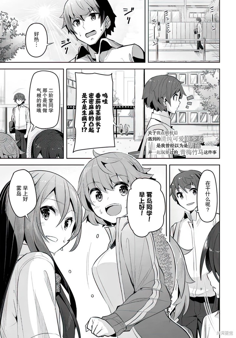 我在轉校後遇到的清純可愛美少女 - 第16話 - 1