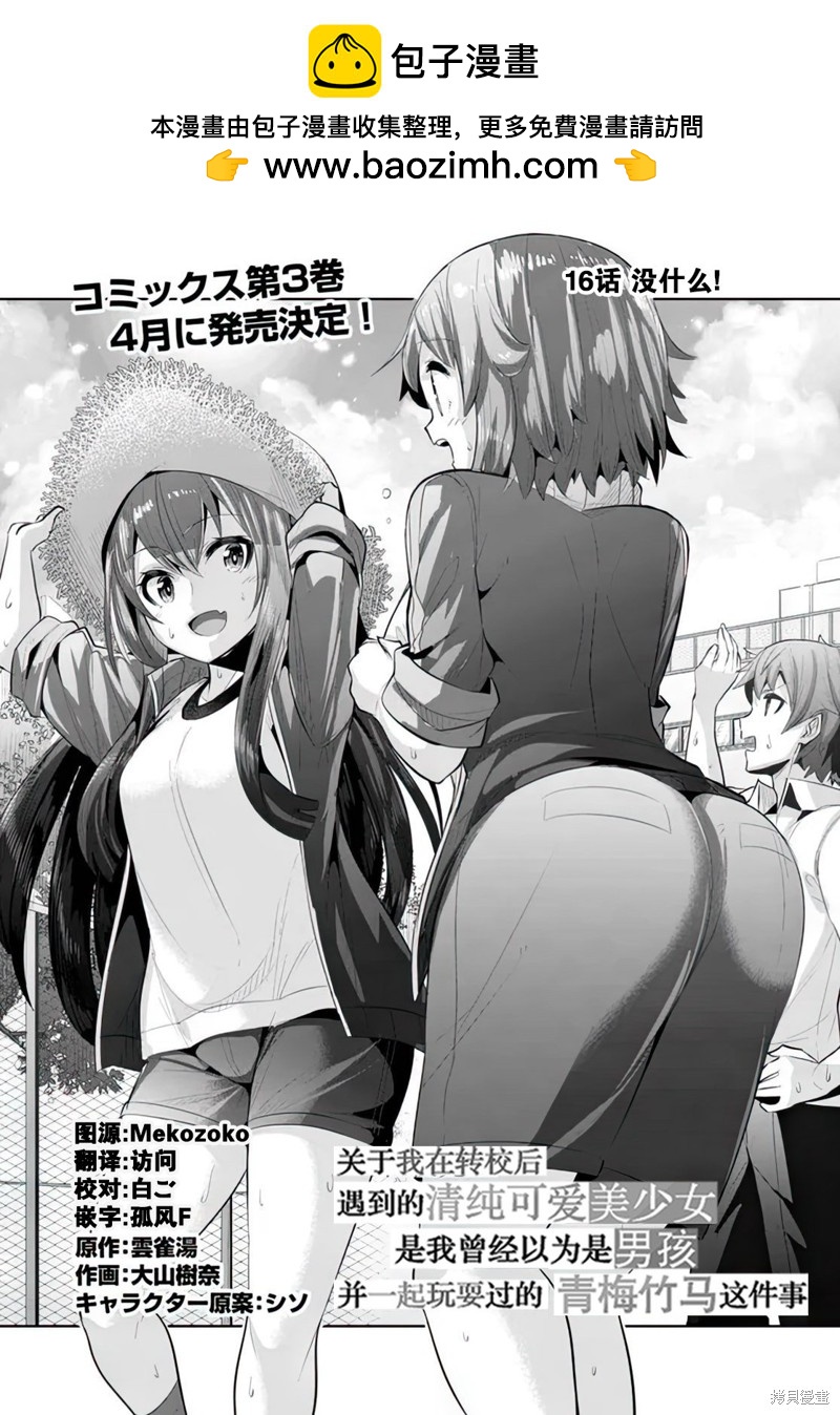 我在轉校後遇到的清純可愛美少女 - 第16話 - 2