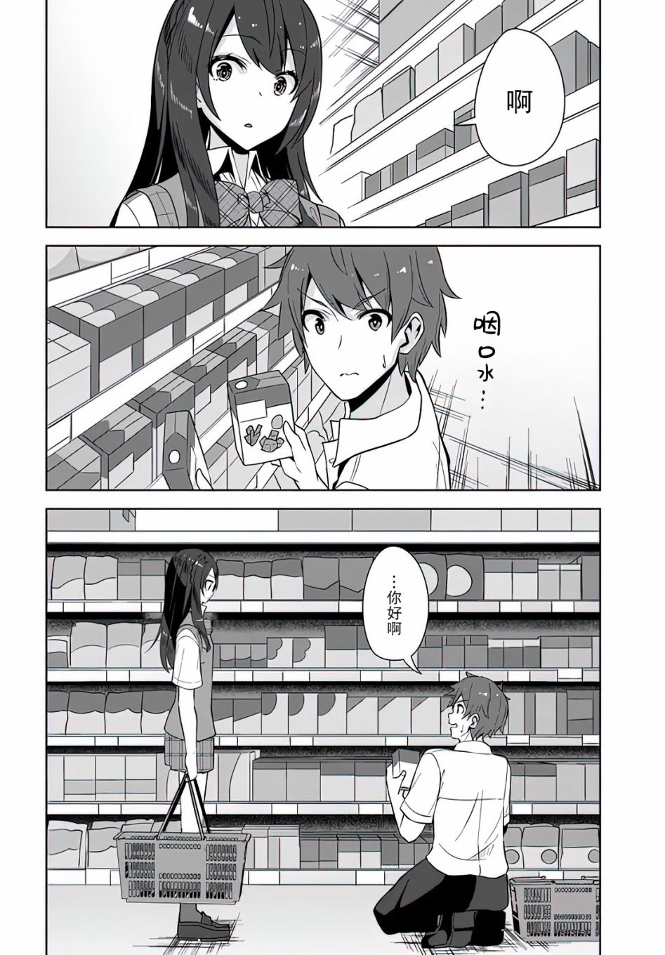 我在轉校後遇到的清純可愛美少女 - 第4話 - 2