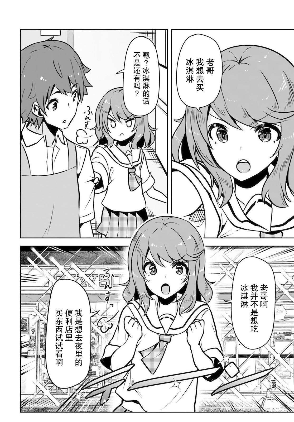 我在轉校後遇到的清純可愛美少女 - 第6話 - 2