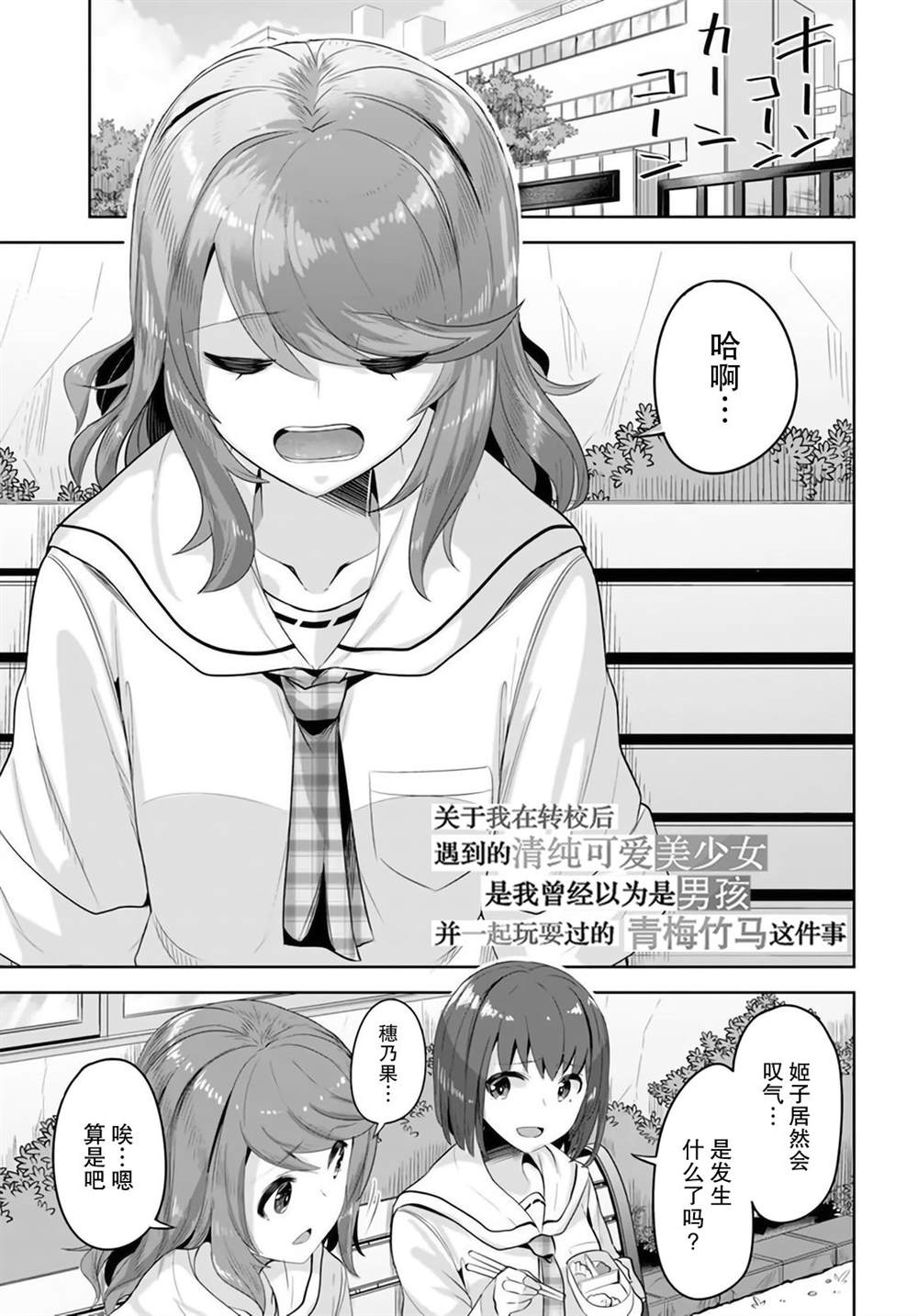 我在轉校後遇到的清純可愛美少女 - 第8話 - 1