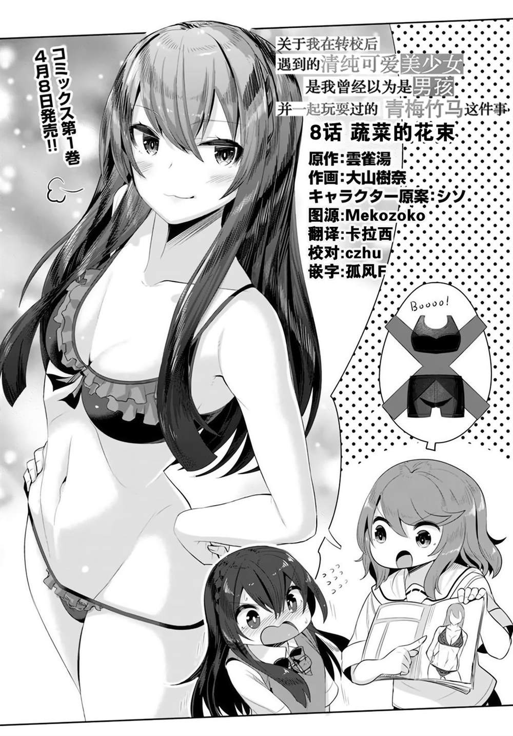 我在轉校後遇到的清純可愛美少女 - 第8話 - 2