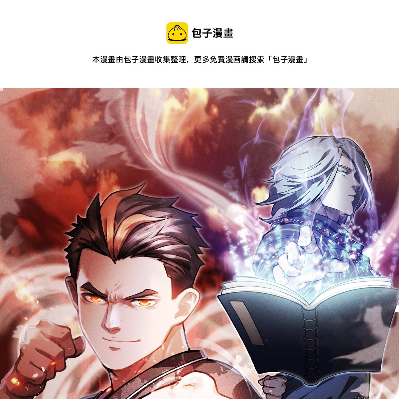 我在諸界抓惡鬼 - 第21話 真相&假象(1/3) - 1