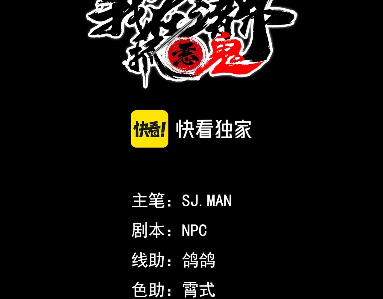 我在諸界抓惡鬼 - 第03話 霸凌&拯救(1/4) - 3