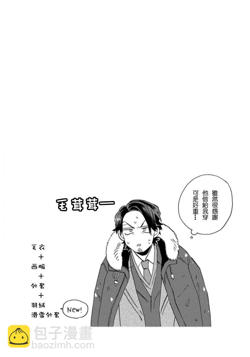 我怎麼可能是BL漫畫裡的主角啊 - 第2話(1/2) - 2