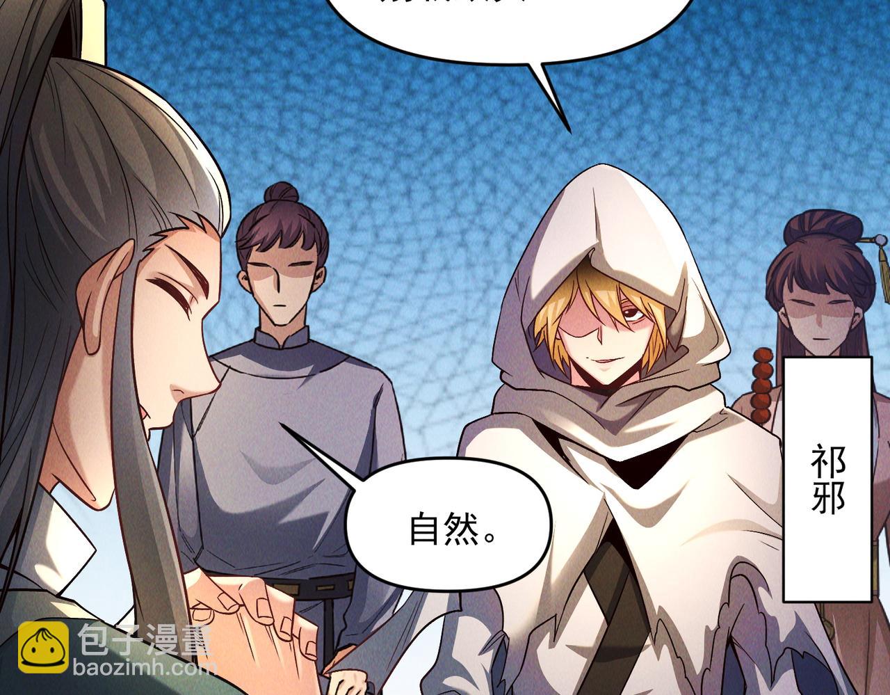 我召喚出了諸天神魔 - 第114話 注意點影響(2/3) - 1