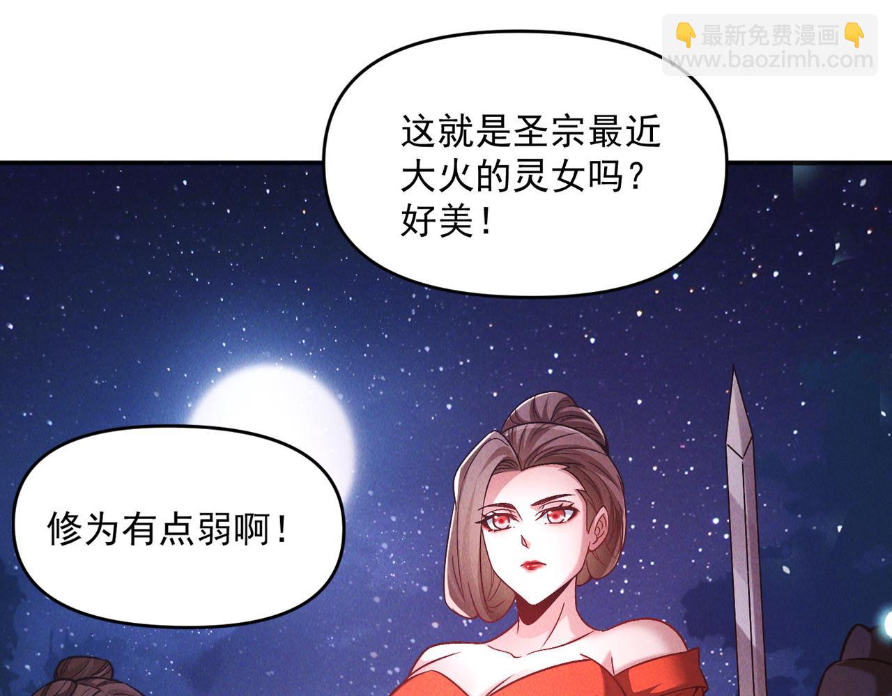 我召喚出了諸天神魔 - 第114話 注意點影響(2/3) - 3