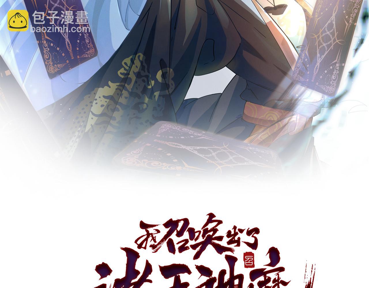 我召喚出了諸天神魔 - 第14話 關羽登場(1/3) - 2