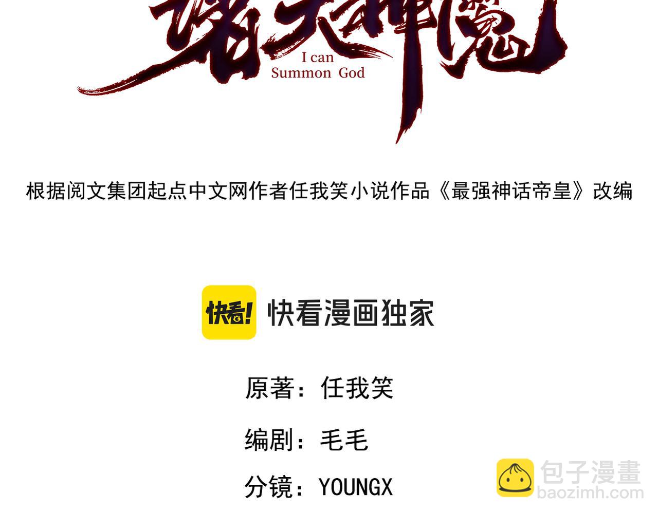 我召喚出了諸天神魔 - 第132話 差點玩大了(1/3) - 3