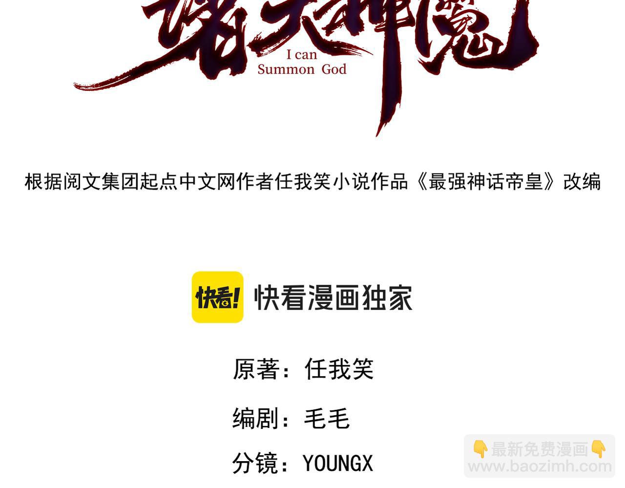 我召喚出了諸天神魔 - 第138話 神魔巔峰狀態(1/3) - 3