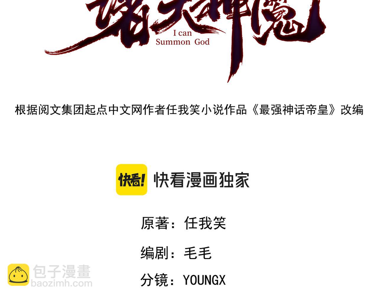 我召喚出了諸天神魔 - 第144話 又是這個尿性！(1/3) - 3