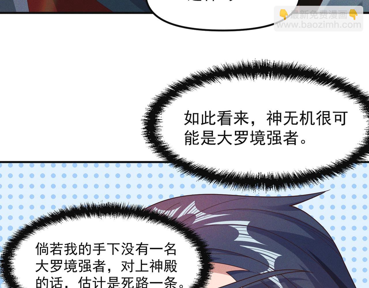 我召喚出了諸天神魔 - 第146話 暴露了吧！醜陋的陰謀！(2/3) - 3