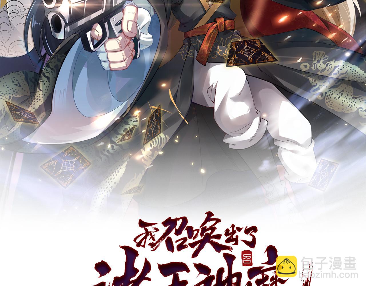 我召喚出了諸天神魔 - 第38話 風靡落煙城(1/4) - 2