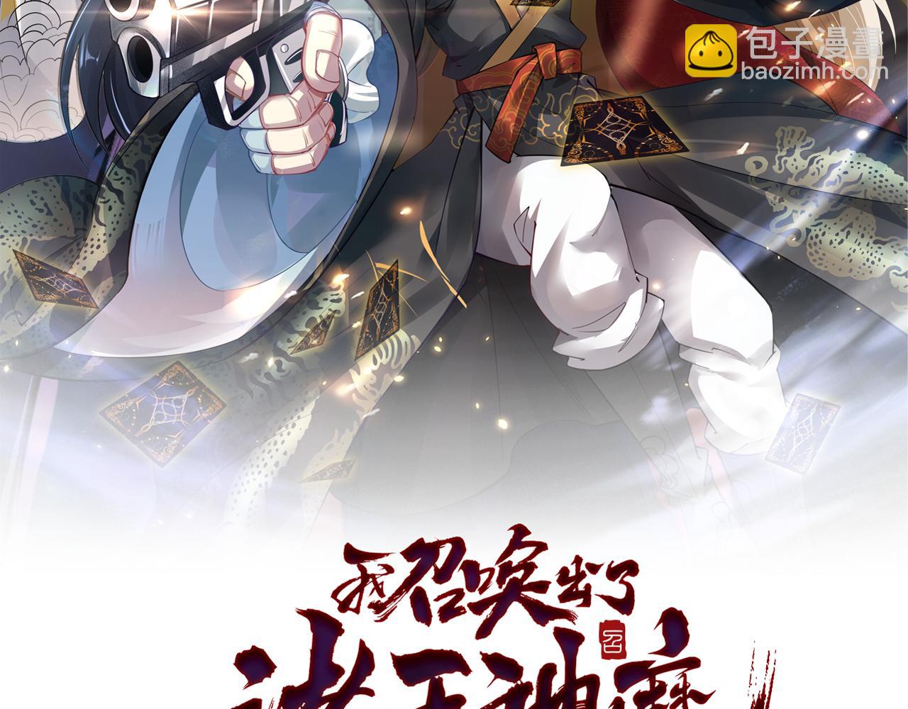 我召喚出了諸天神魔 - 第42話 瞞天過海遇蛟龍(1/4) - 2