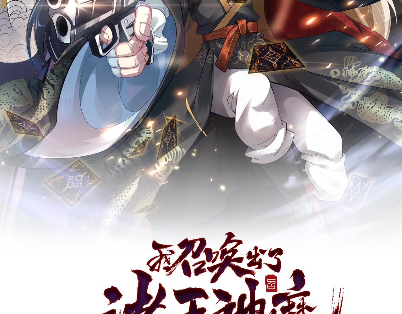 我召喚出了諸天神魔 - 第44話 搶龍珠不識好歹(1/3) - 2
