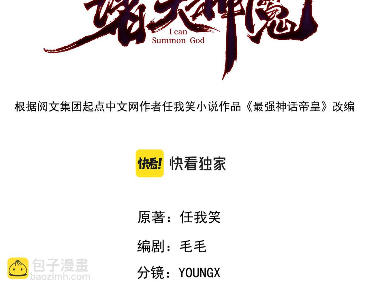 我召喚出了諸天神魔 - 第44話 搶龍珠不識好歹(1/3) - 3
