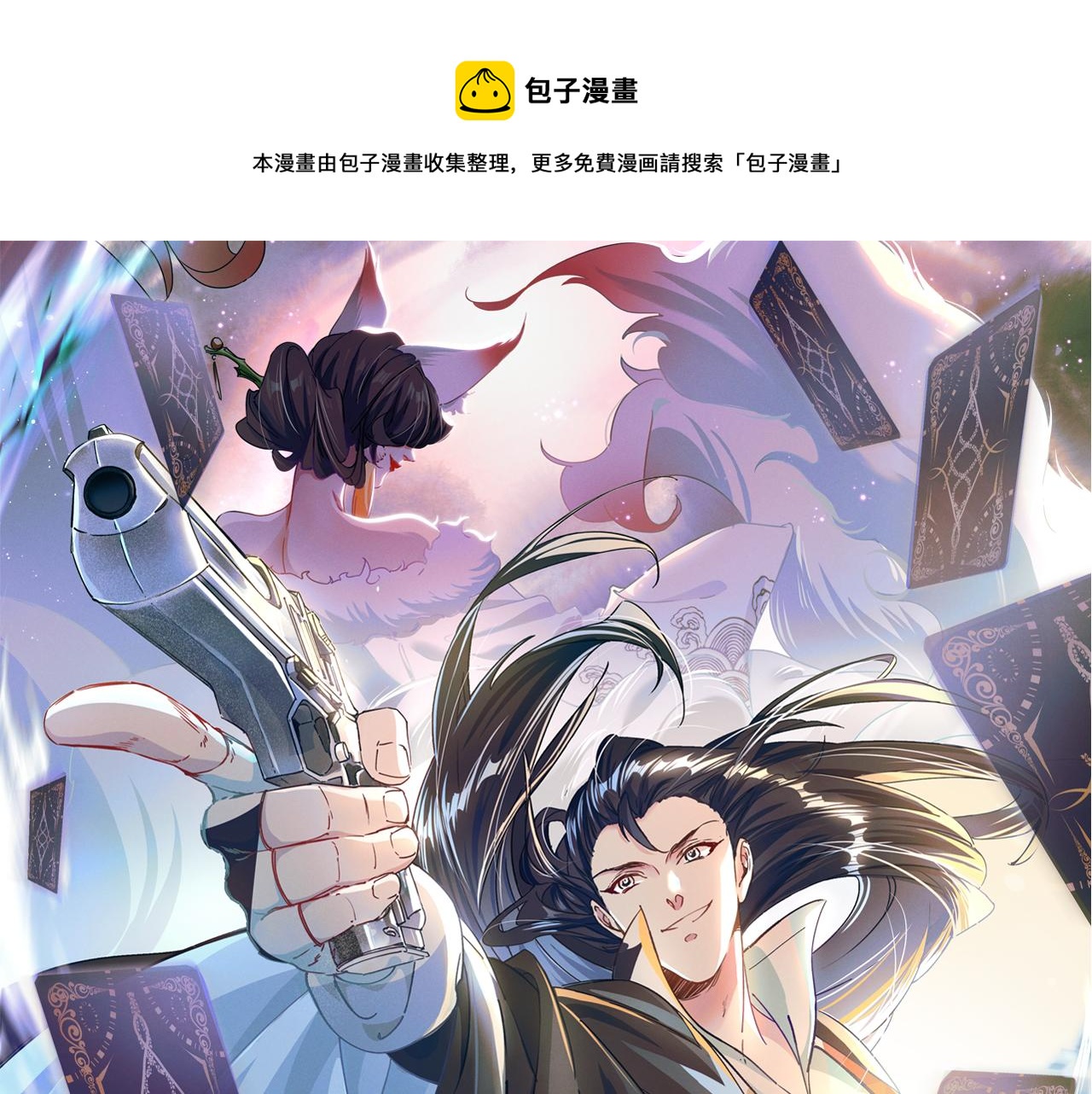 我召喚出了諸天神魔 - 第6話 滅程家！(1/2) - 1