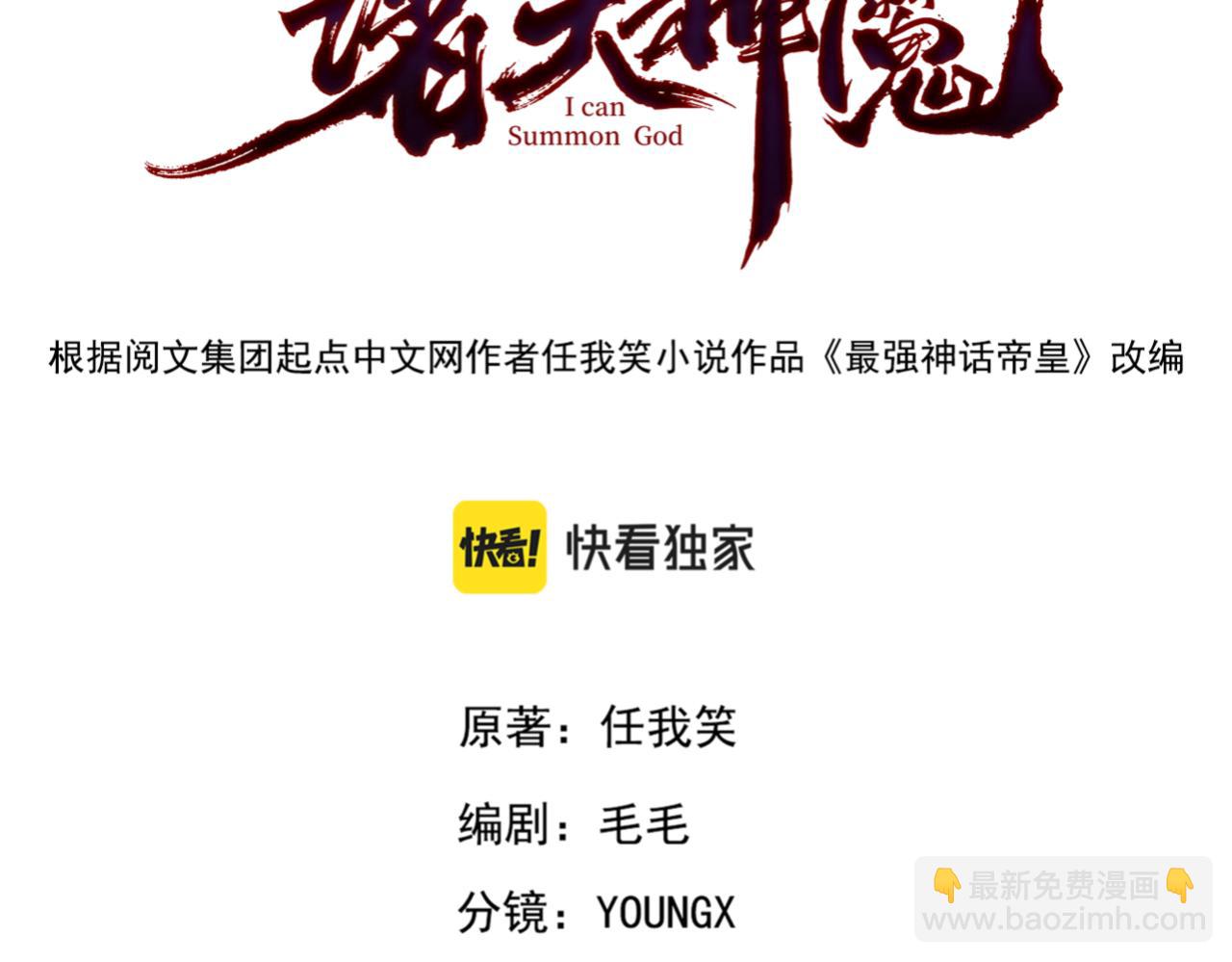 我召喚出了諸天神魔 - 第66話 滄藍的末日到了！(1/3) - 3