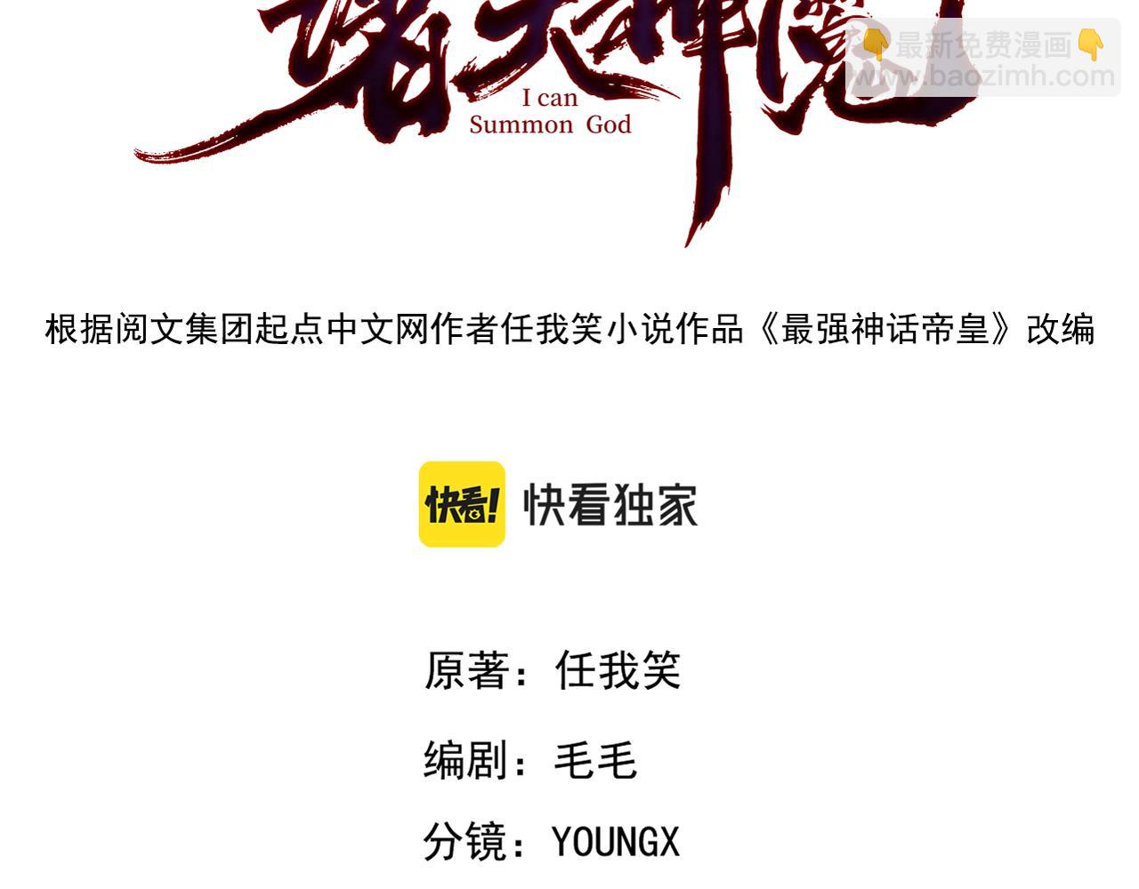我召喚出了諸天神魔 - 第76話 雷震子拿穩MVP！(1/4) - 3
