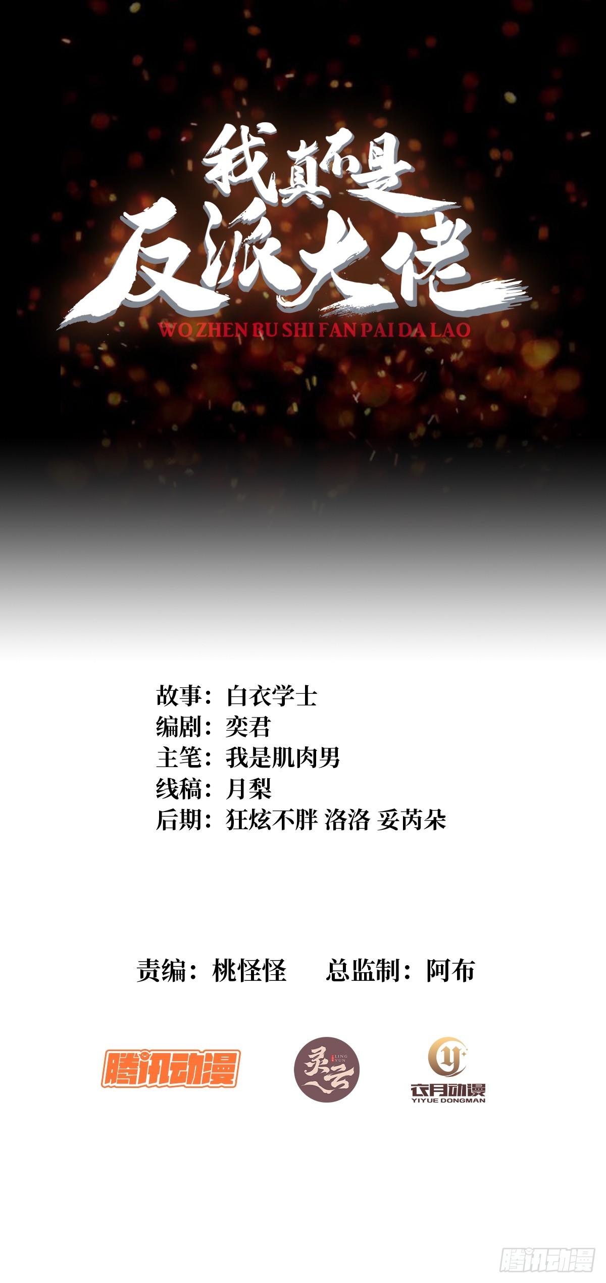 我真不是反派大佬 - 第285話 原來你還是好人啊！(1/2) - 1