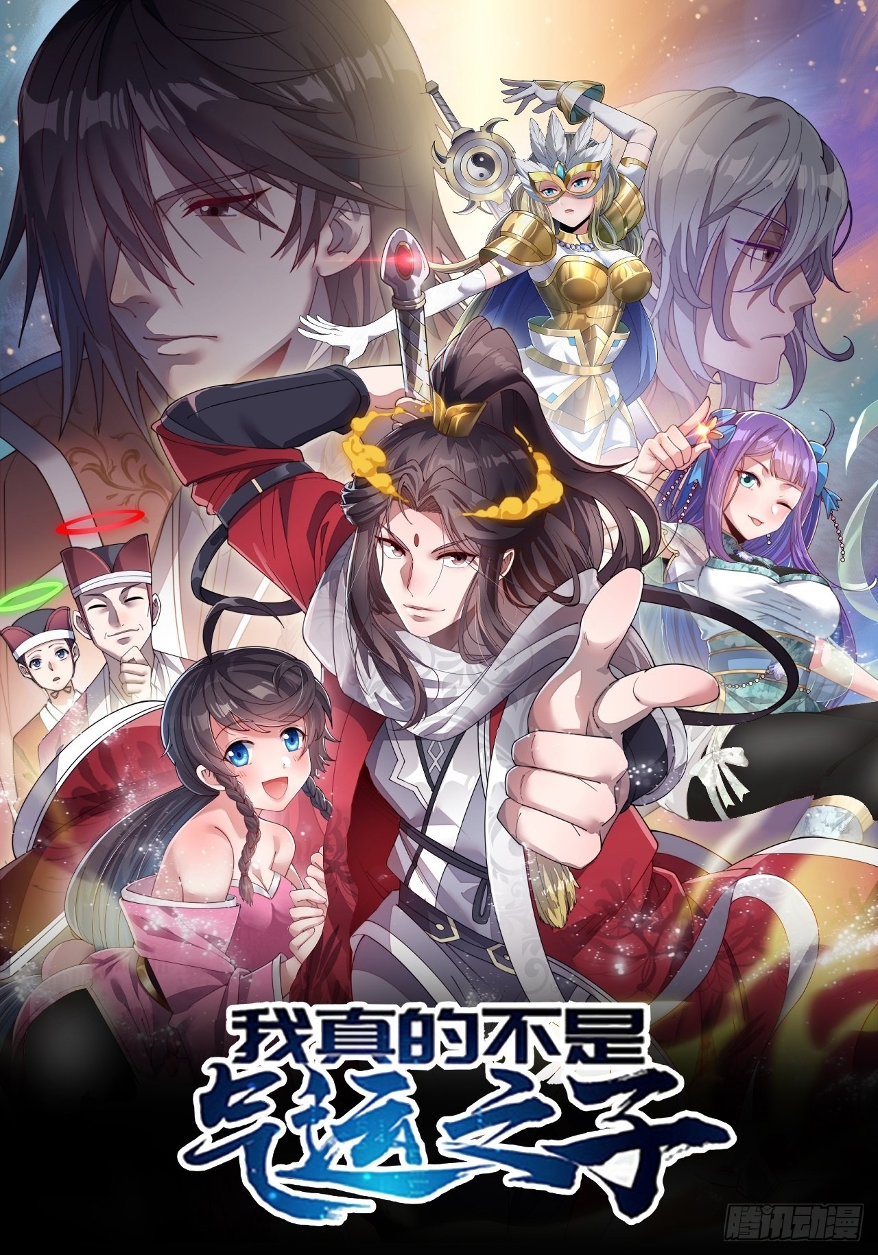 我真的不是氣運之子 - 第一百八十五話：五星天驕 - 1