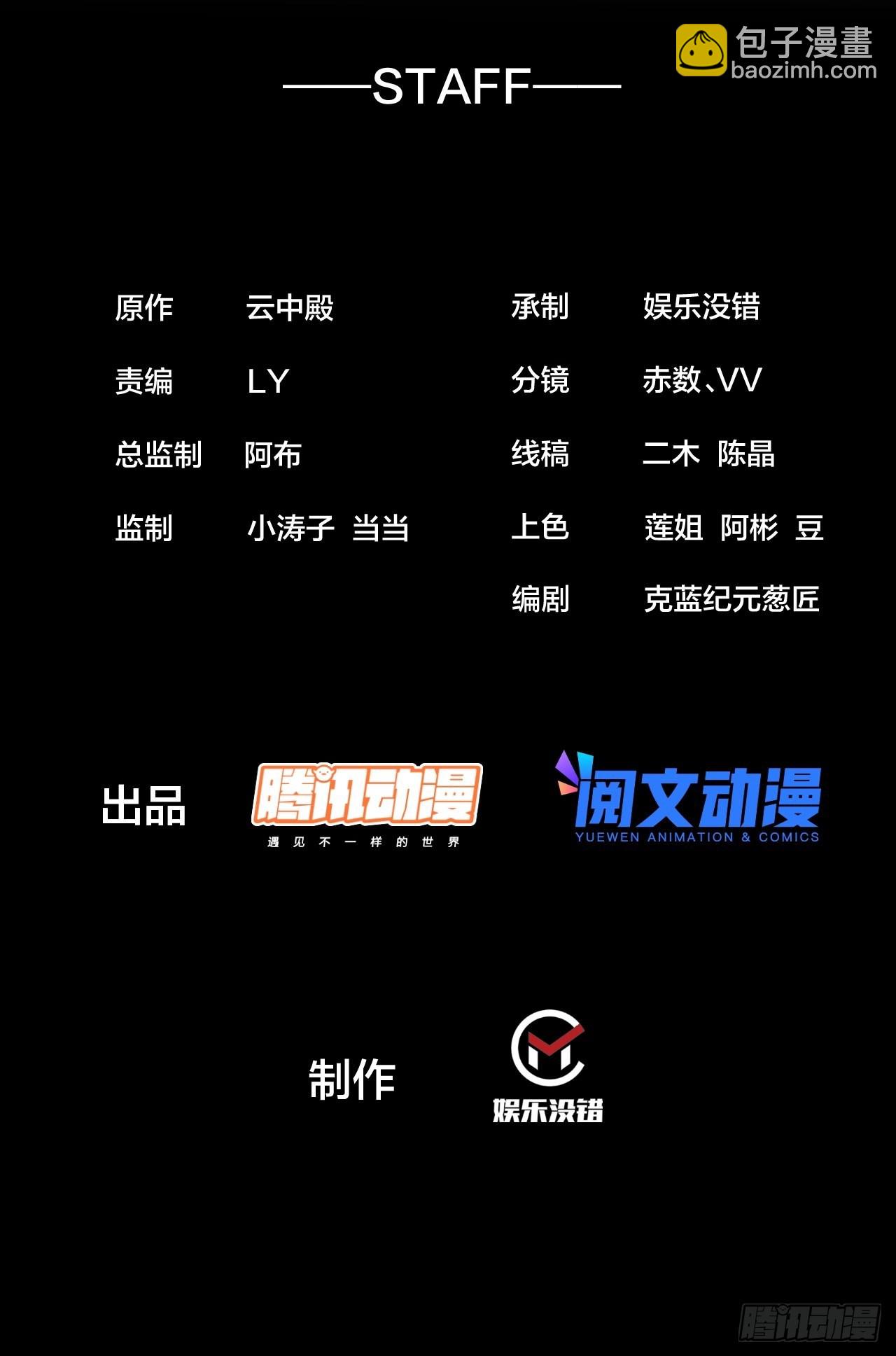 我真的不是氣運之子 - 第八十七話：庚金白虎鬥巨藤 - 2