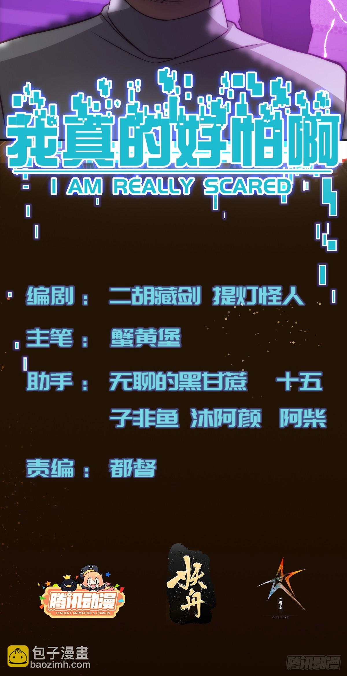 我真的好怕啊！ - 011 黑燈瞎火的密室 - 2