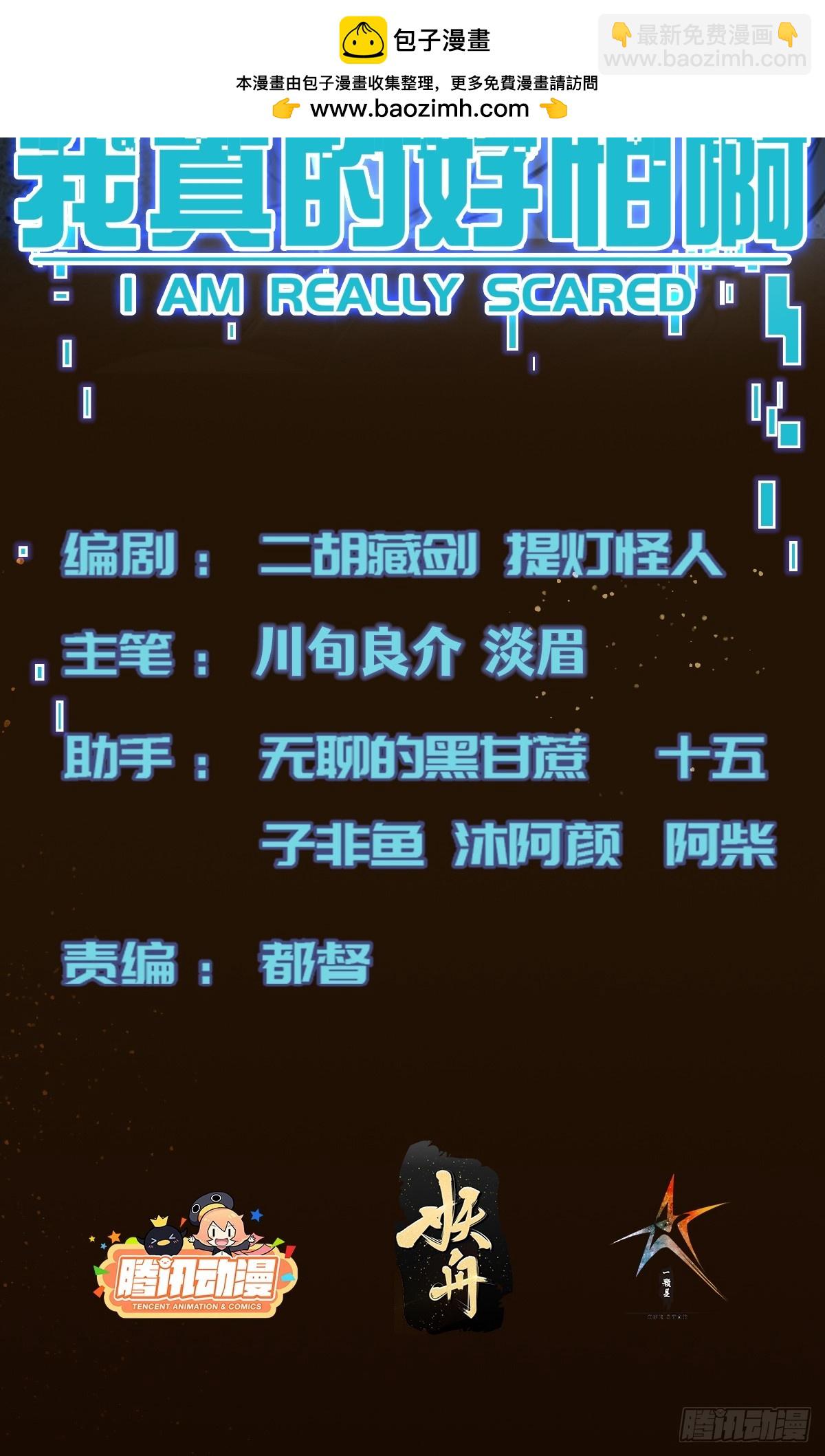 我真的好怕啊！ - 035 自相殘殺(1/2) - 2