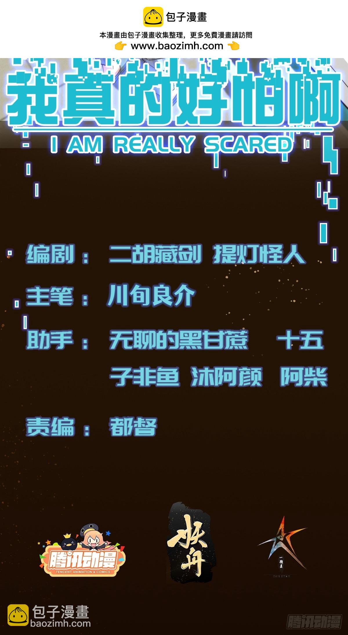 我真的好怕啊！ - 049 精神病院裡的秘密 - 2