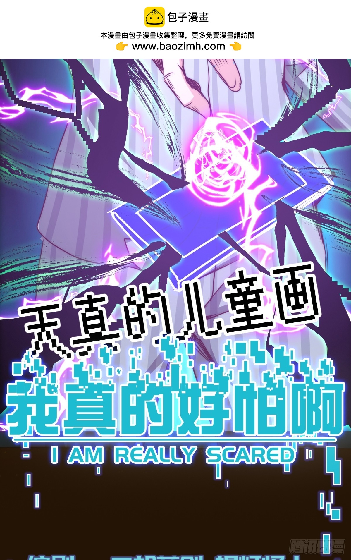 我真的好怕啊！ - 051 恐怖的醫生(1/2) - 2