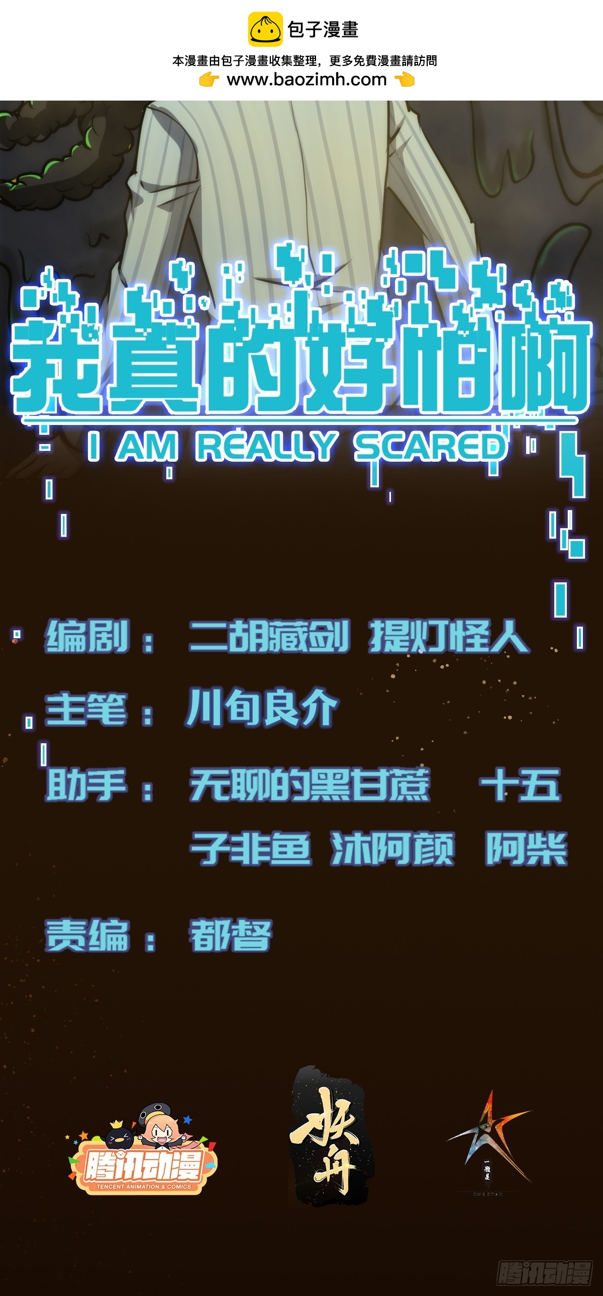 我真的好怕啊！ - 053 噁心的怪物(1/2) - 2