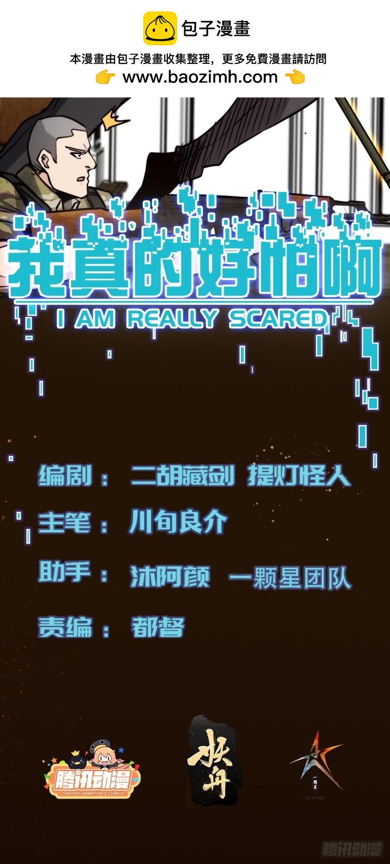 我真的好怕啊！ - 061 房間的秘密 - 2