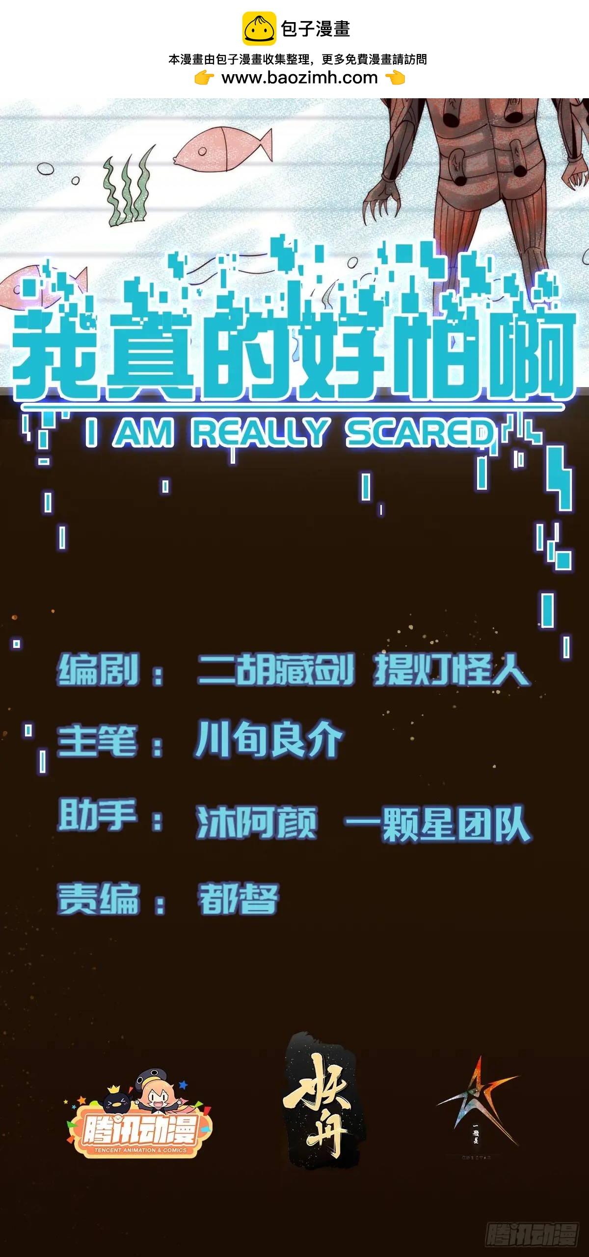 我真的好怕啊！ - 065 終幕之戰 - 2