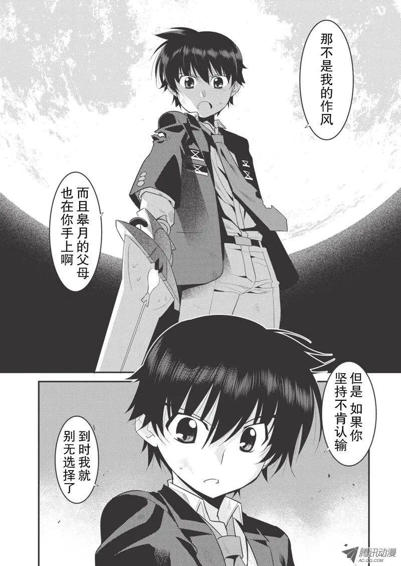 我拯救太多女主角引發了世界末日!? - 第19話 - 1