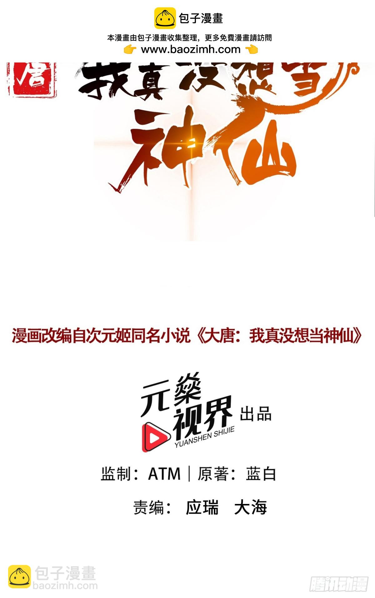 我真沒想當神仙 - 第95話 老子帶的就是精銳！ - 2
