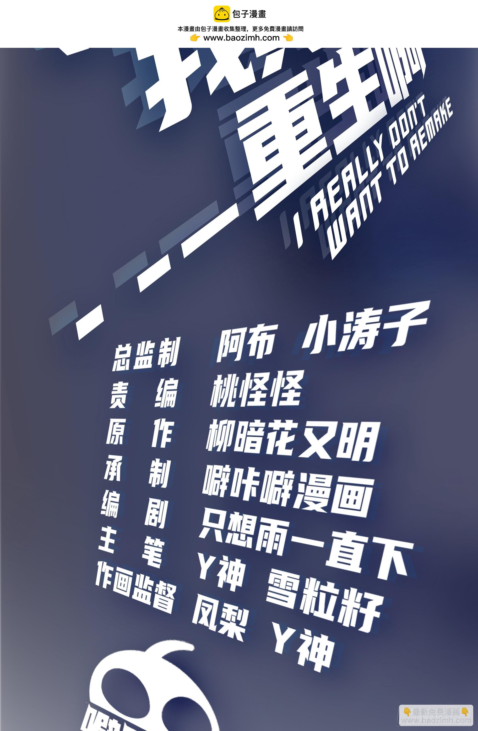 我真沒想重生啊 - 憨包老闆娘 - 2
