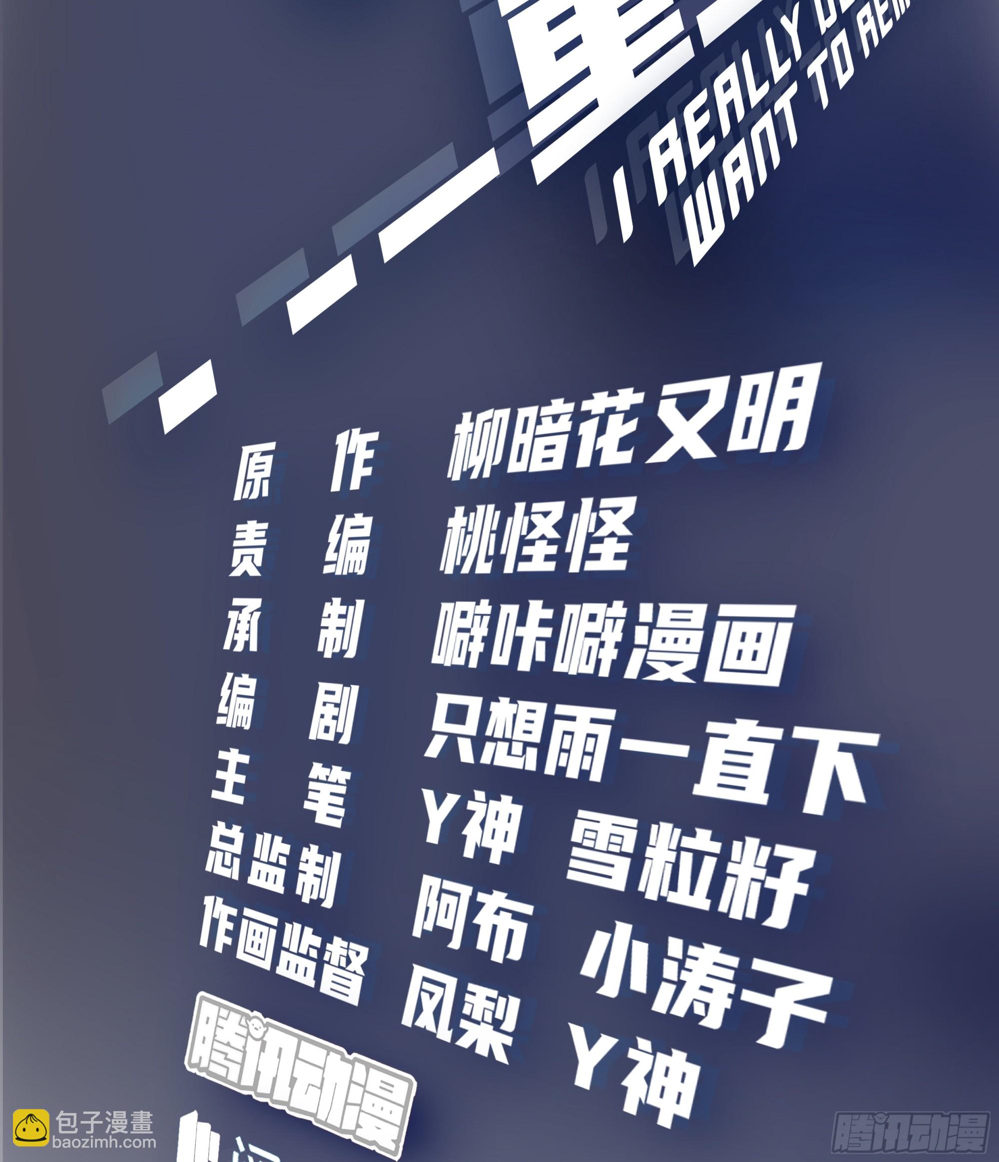 我真沒想重生啊 - 沾花惹草 - 2