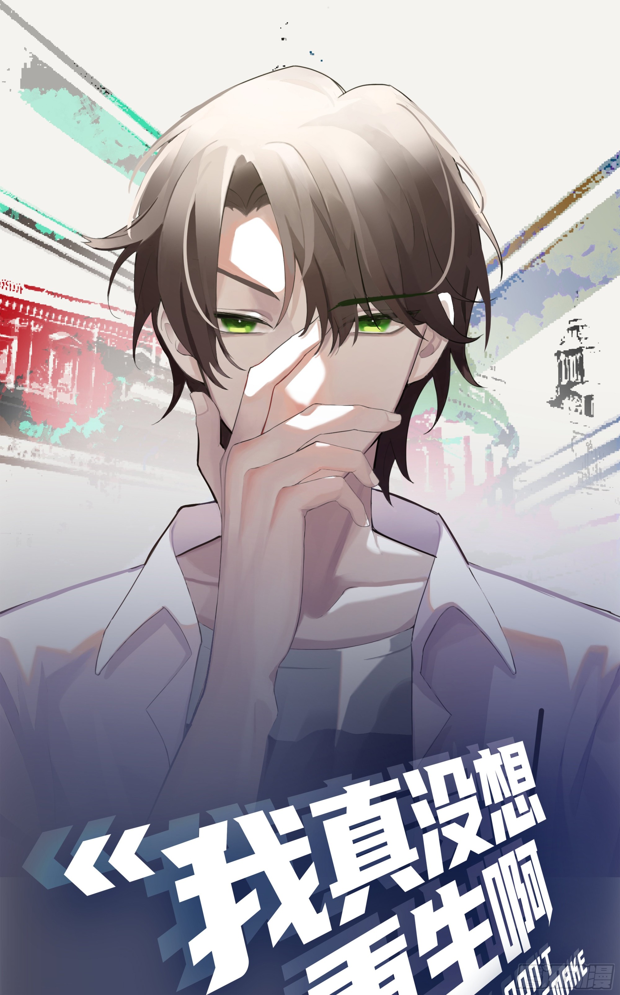 我真沒想重生啊 - 聖誕劫 - 1
