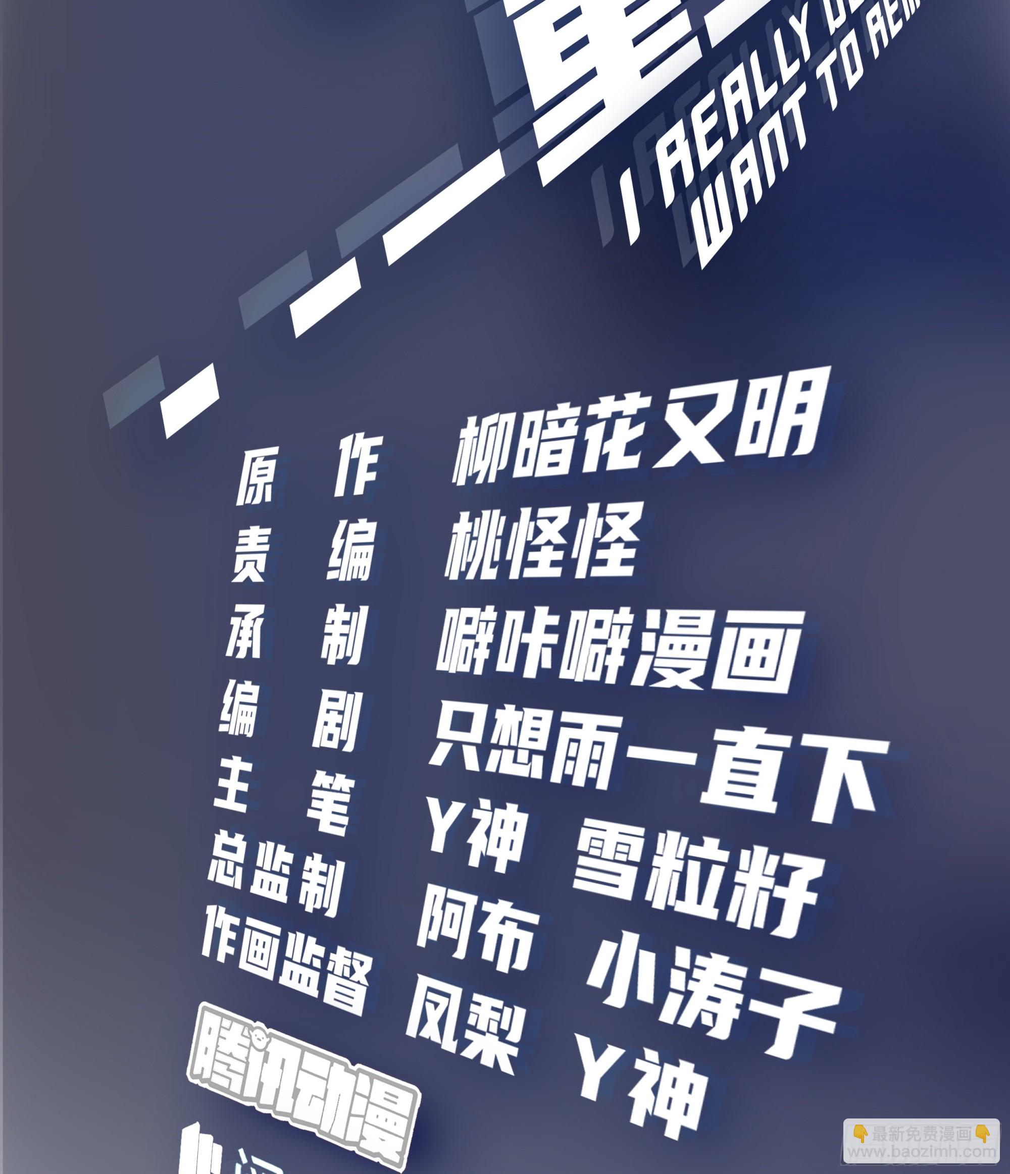 我真沒想重生啊 - 聖誕劫 - 2
