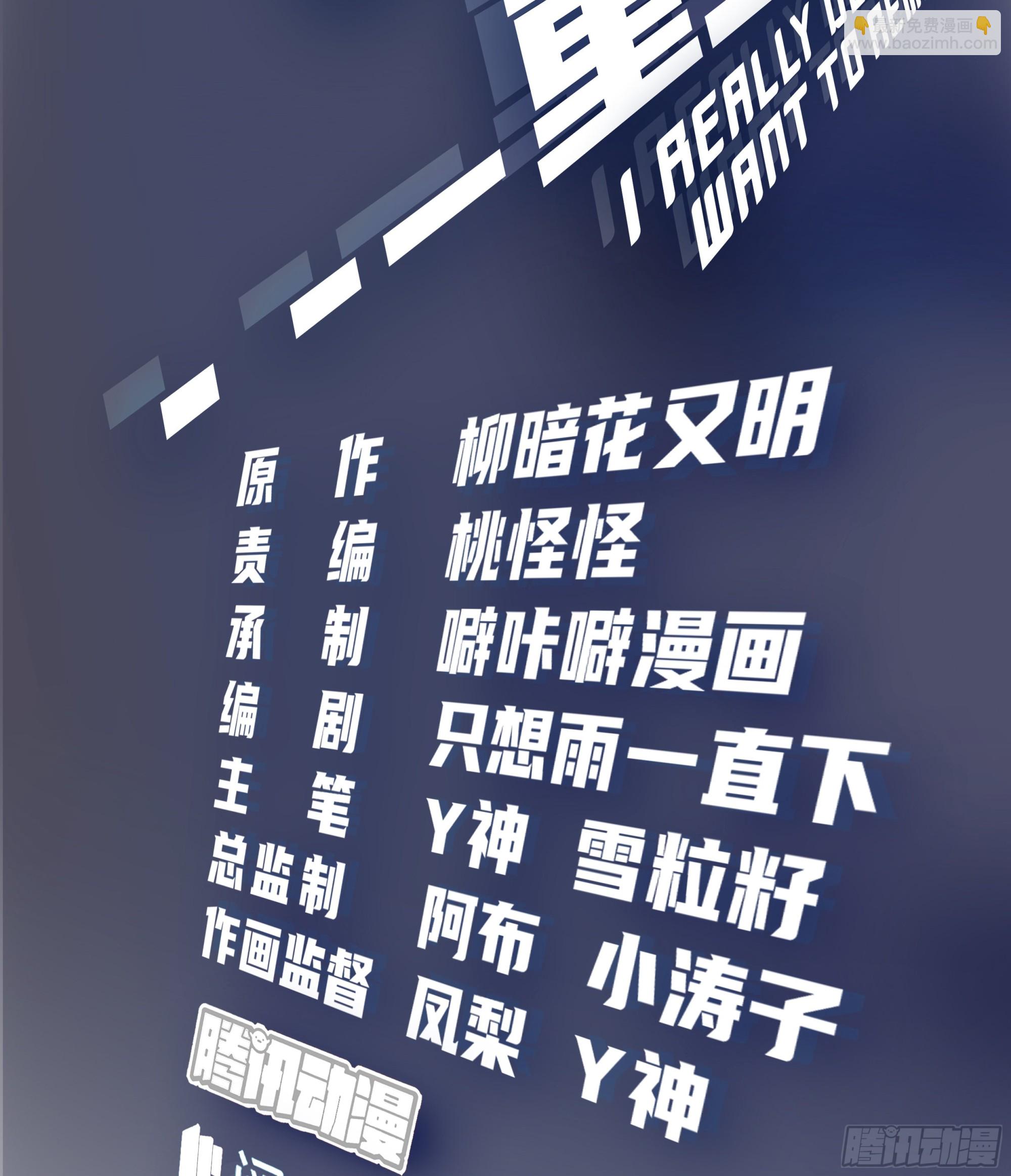我真沒想重生啊 - 火車一夜 - 2