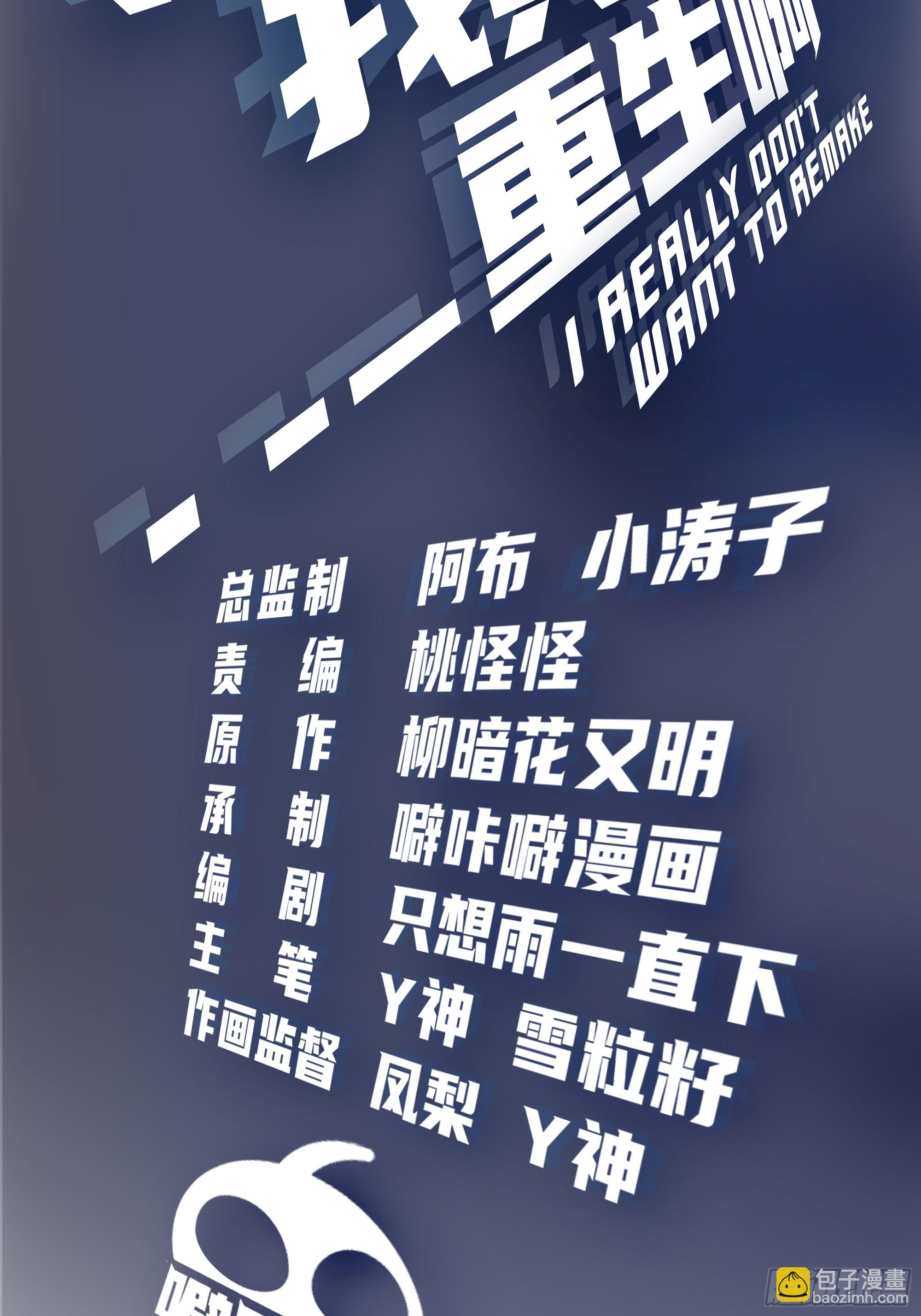 我真沒想重生啊 - 如果沒遇見陳漢昇 - 2