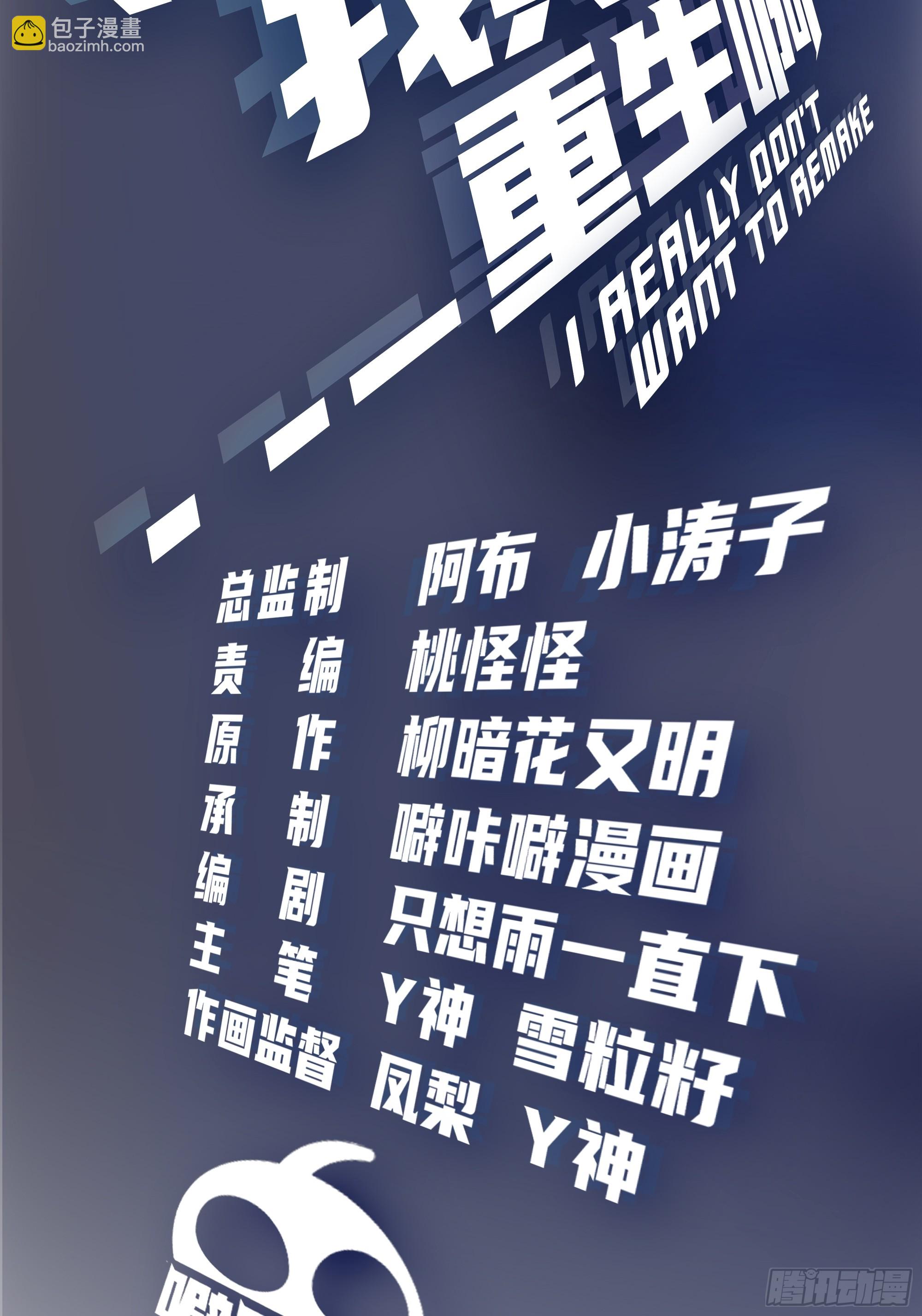 我真沒想重生啊 - 陳漢昇的特長 - 2