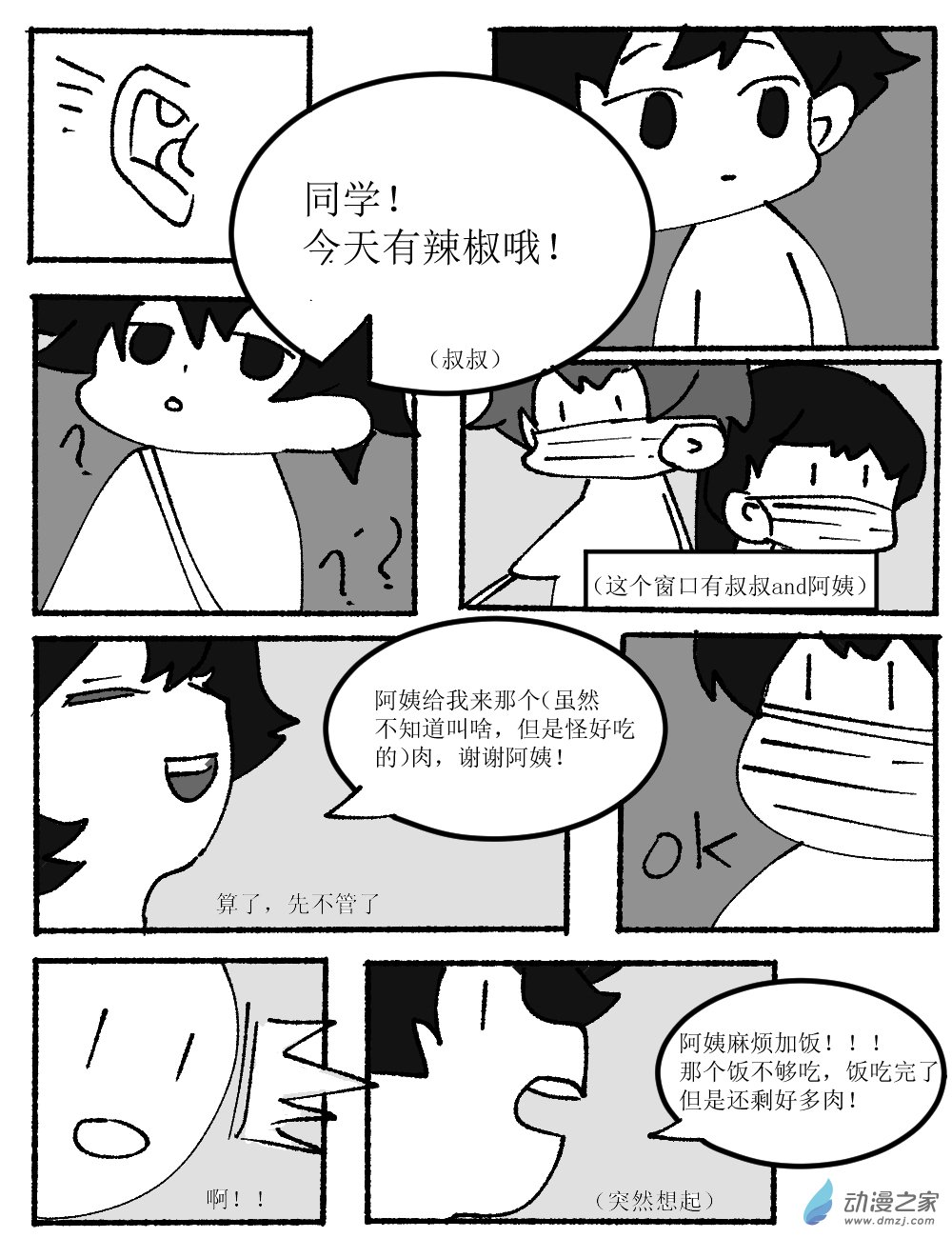 我這平淡無奇的日常 - 04 乾飯王 - 2