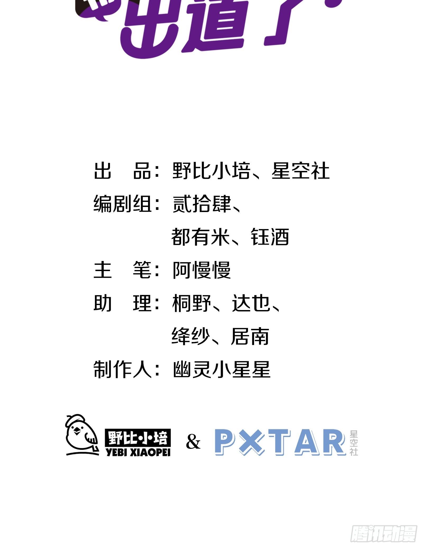 我這條鹹魚被出道了 - 第18話 我不是真的林美魚(1/2) - 2
